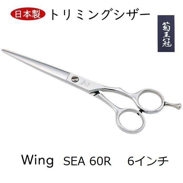楽天市場】【日本製】 菊王冠 ハサミ 限定商品 カーブシザー 約6インチ