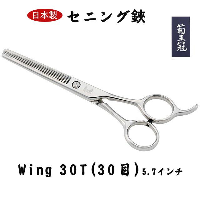 楽天市場】【日本製】 菊王冠 セニング鋏 5.7インチ 30目 日本製