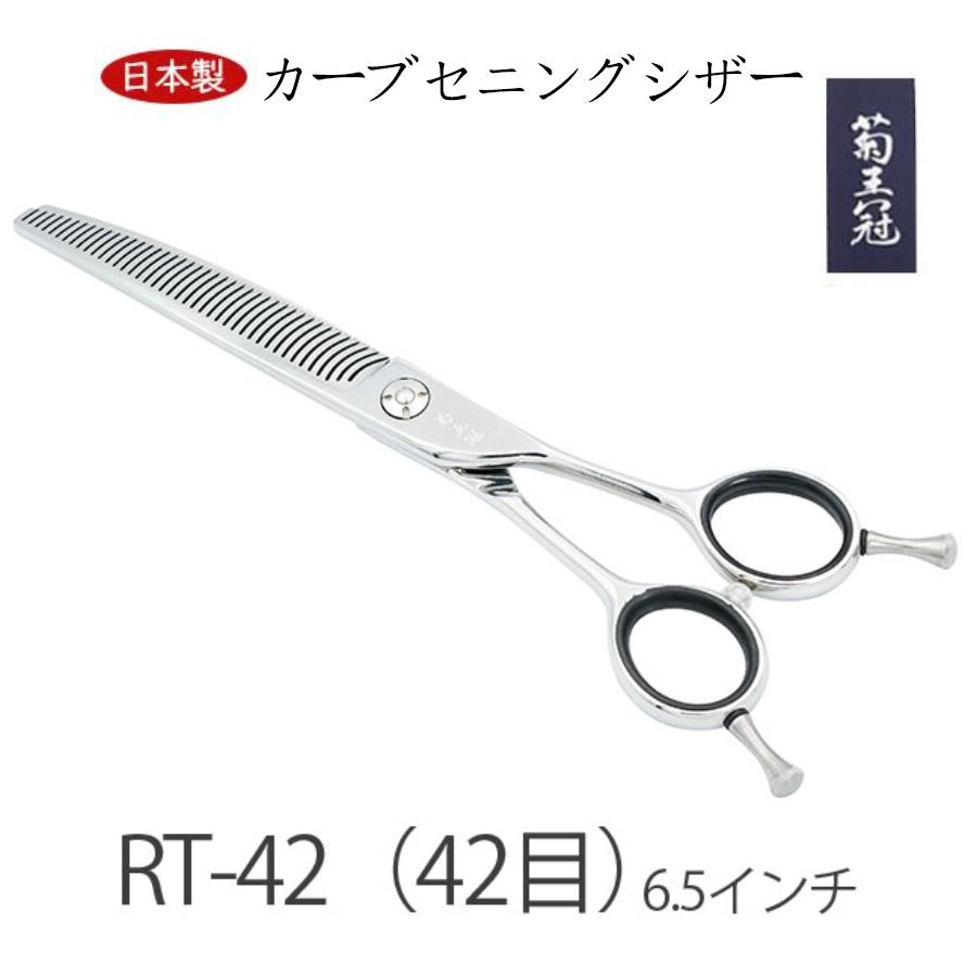 楽天市場】菊王冠 ハサミ 限定商品 カーブシザー 約6インチ カーブ鋏