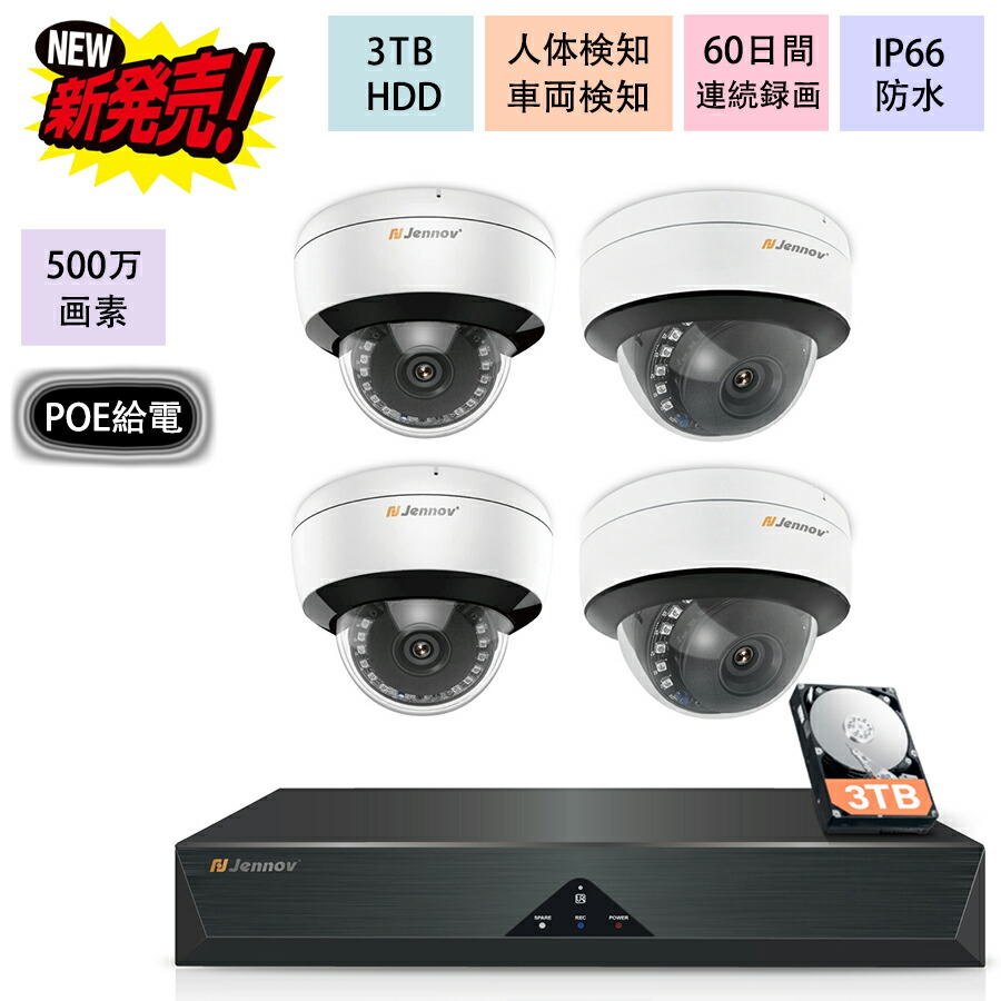 楽天市場】【800万画素対応】JENNOV 防犯カメラ 屋外 poeドーム型防犯