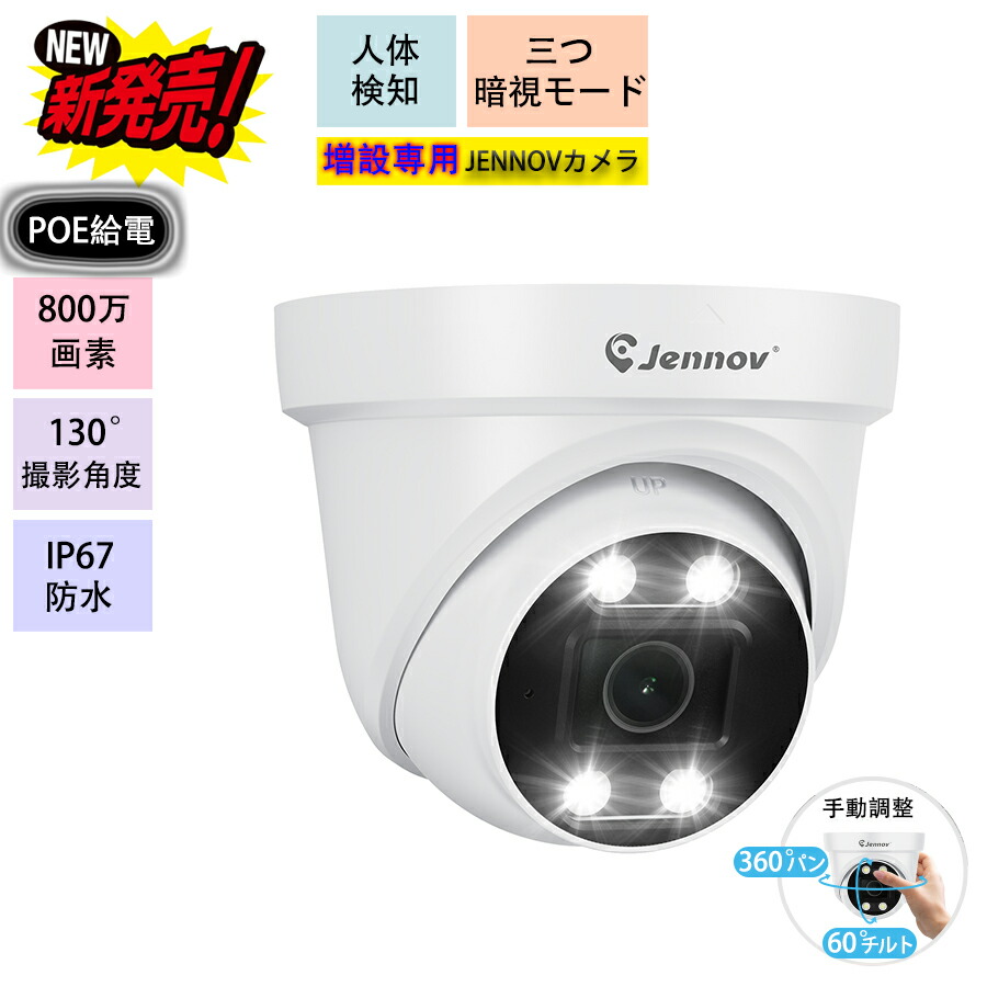 楽天市場】【PoE給電・800万画素】SV3C 防犯カメラ PoE 屋外 監視