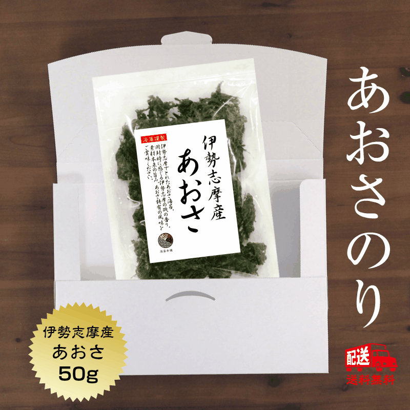 三重県伊勢志摩産生あおさ海苔 5kg chashoan_3-332