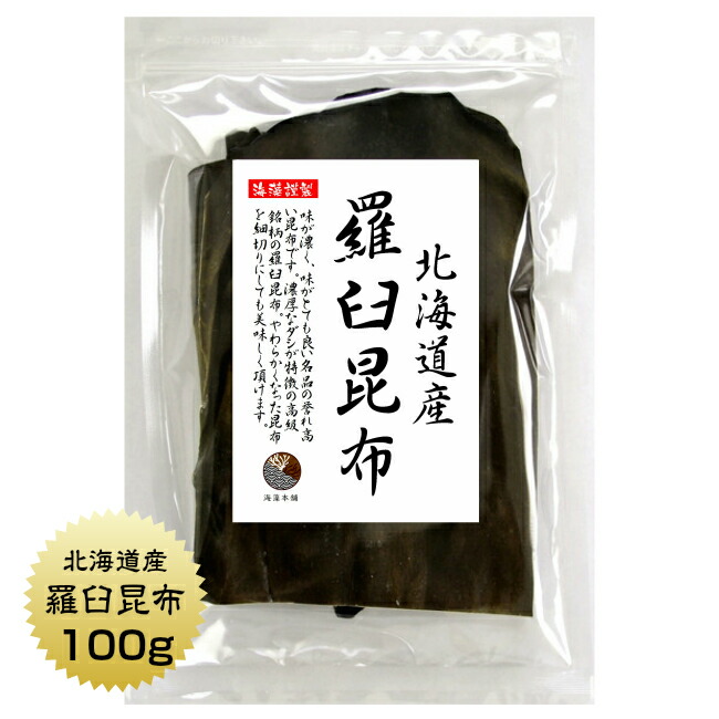 羅臼昆布 100g 北海道産 らうす 羅臼 出汁 だし 保存食 最大66%OFFクーポン