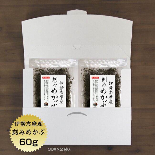 市場 めかぶ メール便 1000円ポッキリ 刻みめかぶ 伊勢志摩産 送料無料 30g×2袋 60g