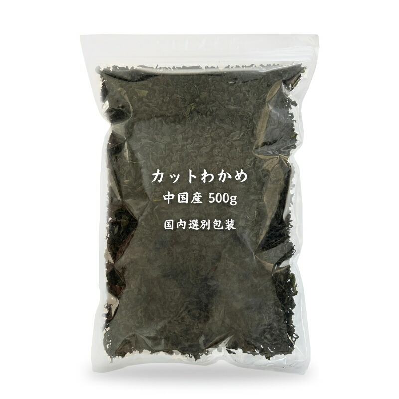 【送料分値引き】国内産100%カットわかめ500g×2袋 楽天市場】国内産 カットわかめ 70g送料無料 メール便 チャック