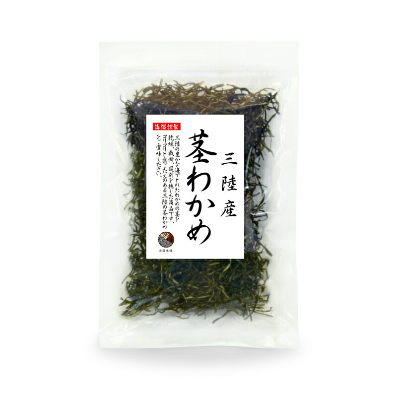 【楽天市場】くきわかめ 三陸産 茎わかめ 100g【送料無料】コンパクト 国産 三陸 乾燥 茎ワカメ 保存食 : 海藻本舗 楽天市場店