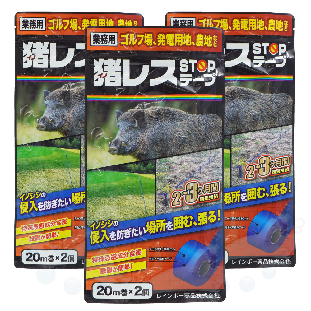 楽天市場 イノシシ忌避資材 レインボー薬品 猪レス Stopテープ 幅30mm m巻 2個 3個イノシシの侵入防止 北海道 沖縄 離島配送不可 快適クラブ 楽天市場店