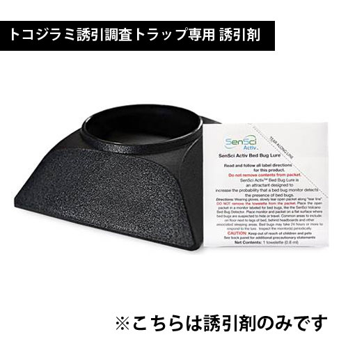 楽天市場 トコジラミ誘引調査トラップ専用 誘引剤 12個 捕獲 駆除 南京虫 対策 捕獲器 北海道 沖縄 離島配送不可 快適クラブ 楽天市場店