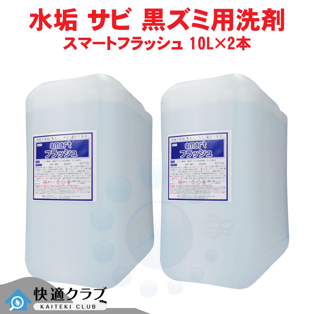 瓦 瀬戸もの 金属元素洗い濯ぎ剤 かっこ良い閃光電球 10L×2本 お役目用 幼児用便器の床 室内用便器の洗い濯ぎに 【貨物輸送無料】