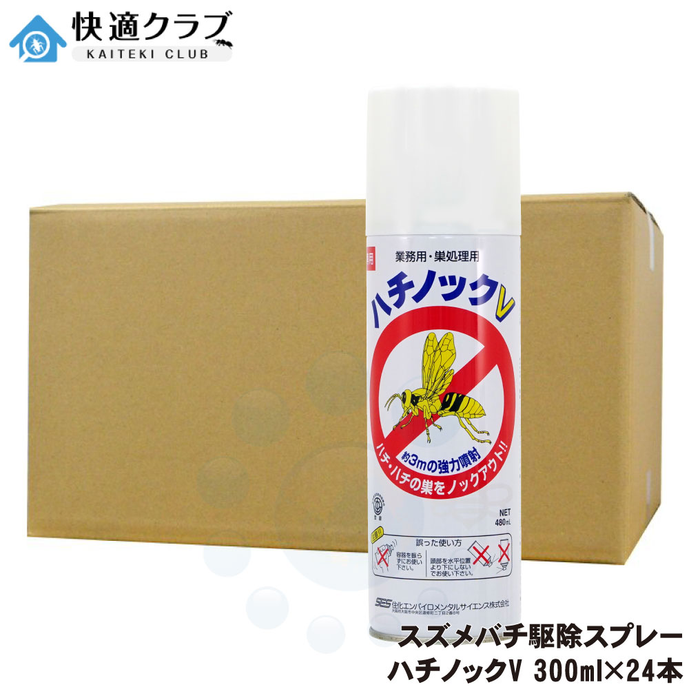 スズメバチ駆除 ハチノックV 480ml×24本 殺虫剤 スプレー エアゾール 駆除 スズメバチ アシナガバチ 退治 蜂の巣