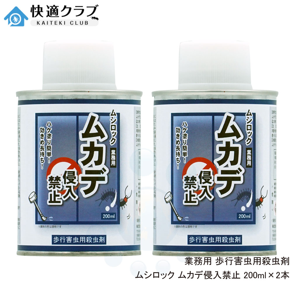 完売 快適クラブ ｎｅｔムカデ駆除 ヤスデ対策 ムシロック油剤 4l 2本 低臭性 カメムシ退治 タカラダニ 待ち伏せ効果 プロ用 殺虫剤 Haciendasantacruz Com Ec