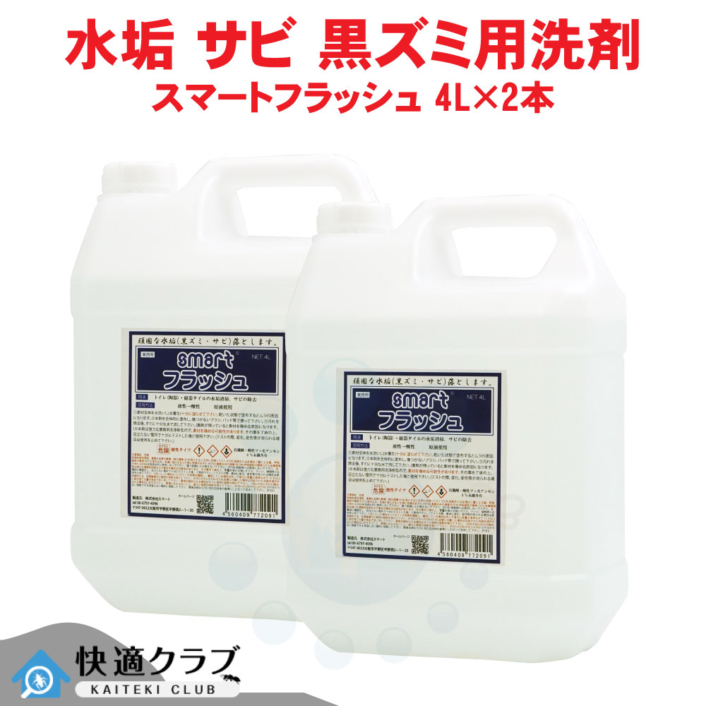 瓦 瀬戸もの 金属元素洗い濯ぎ剤 かっこ良い閃光電球 4L×2本 お役目用 室内用便器の床 室内用便器の洗い濯ぎに 【貨物輸送無料】