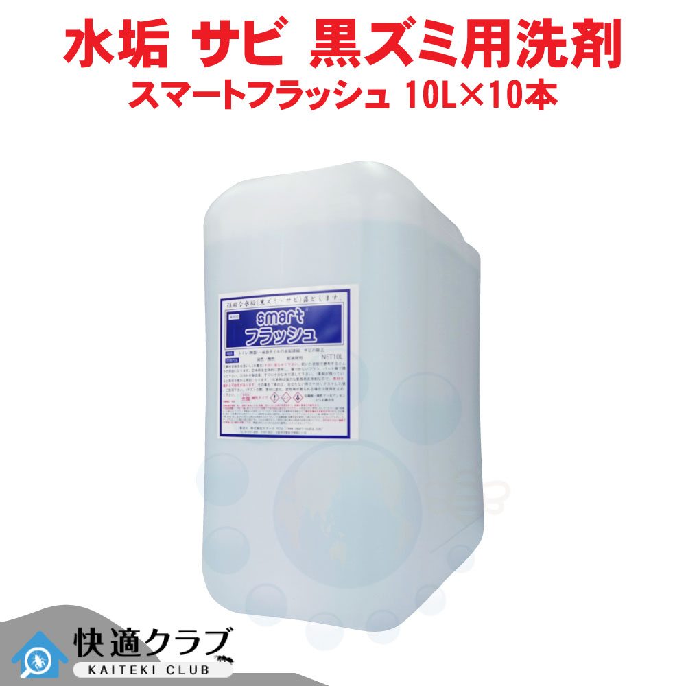 瓦 瀬戸もの 金属元素洗いもの剤 かっこ良い閃光電球 10L×10本 御勤め用 室内用便器の床 室内用便器の洗いものに 【貨物輸送無料】