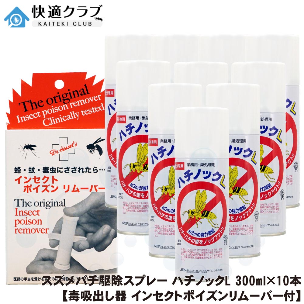 楽天市場】CN6012-M ハチ対策キット ミニ蜂避け 応急処置 ポイズン