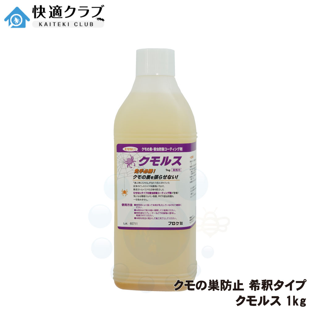 網防除 クモルス 濃化手合い1kg 御勤め用 10倍薄める 摺り鉢 材木 はりつけ台 混凝土 【貨物輸送無料】