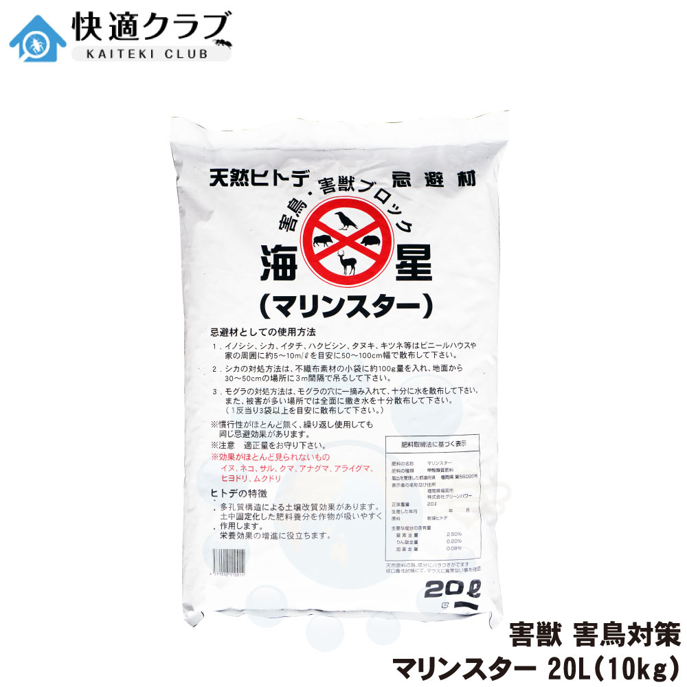 鹿 猪 害獣打つ手 米国海兵隊員はやりっ児 20L（10kg）生まれながら ヒトデ 避けること 逃げる 嫌がる 寄せ付けない イノシシ 牡鹿 打つ手 田鼠 烏 ひな鳥 避けること剤 農作物 被害 成り行き 豪然たる 悪臭い