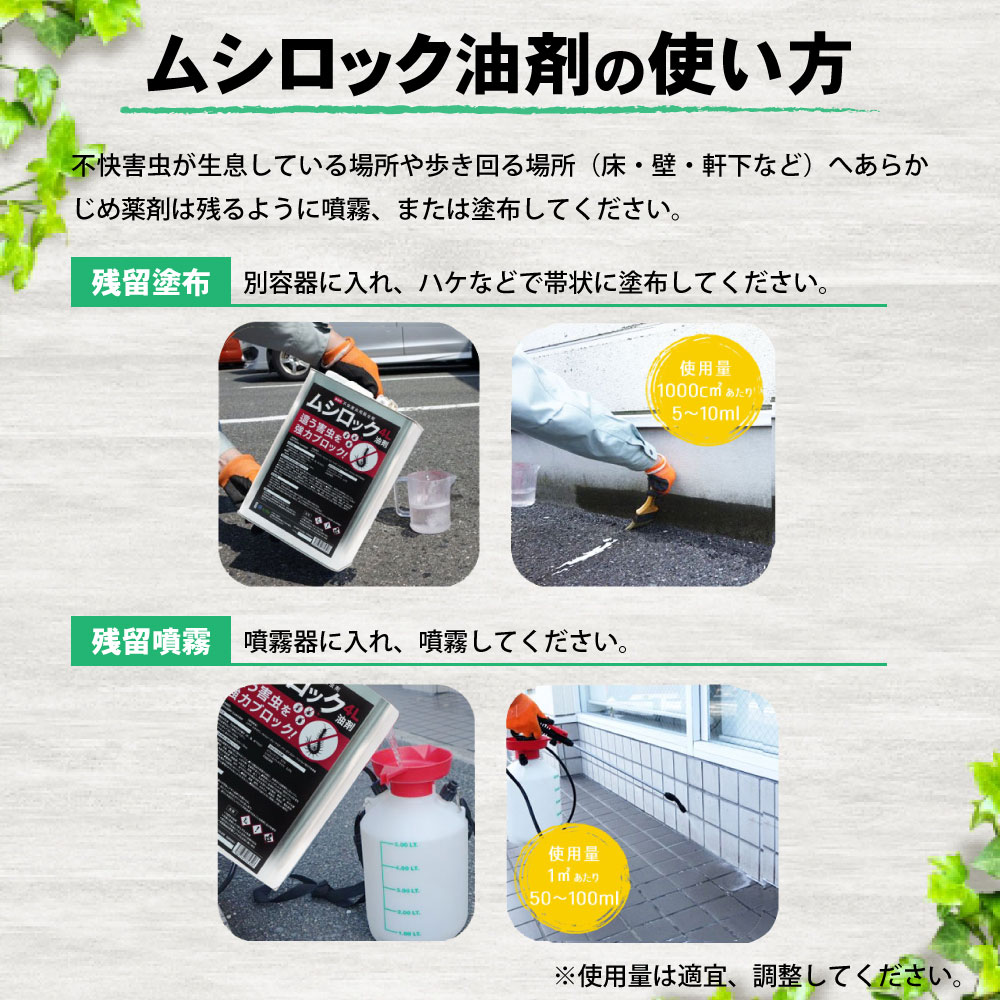 楽天市場 カメムシ退治 ムカデ駆除 ヤスデ退治 業務用 ムシロック油剤 4l 低臭性 タカラダニ 待ち伏せ効果 屋外用 プロ用殺虫剤 北海道 沖縄 離島配送不可 快適クラブ 楽天市場店
