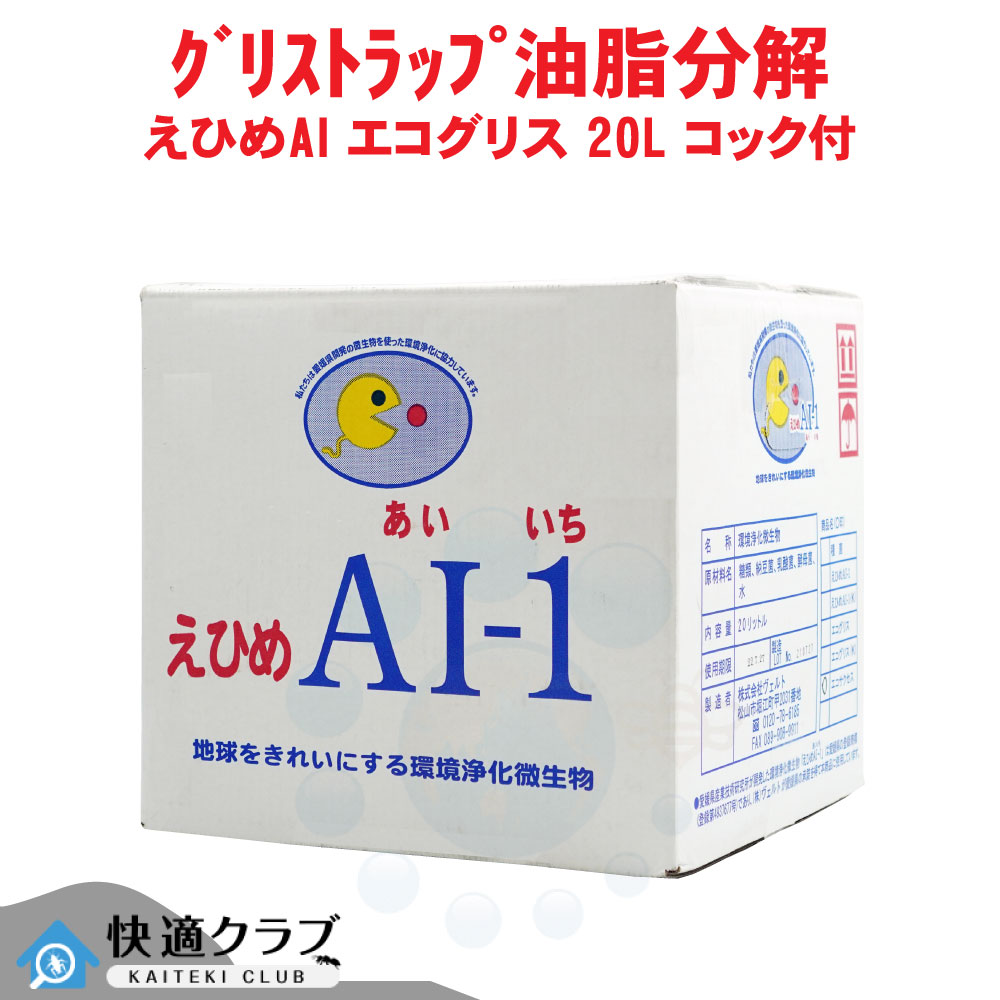 勝手もと 臭い打つ手 えひめ人工知能学-1 エコ差し油 20L まかない方付 差し油落とし穴洗い濯ぎ 消臭剤 パン種 乳酸菌 納豆菌 【貨物輸送無料】