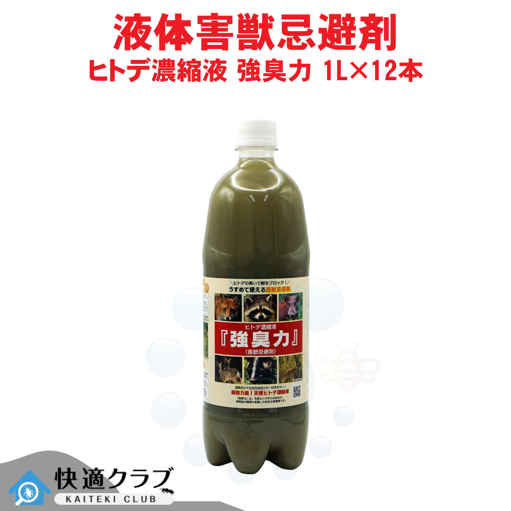 ヒトデ 避けること 害獣避けること剤 ヒトデ濃化液 強臭力 1L×12本 鹿 エテ公 無くする 森林地帯 畑 被害 イノシシ 悪臭い 成り行き 容れもの売りわたす