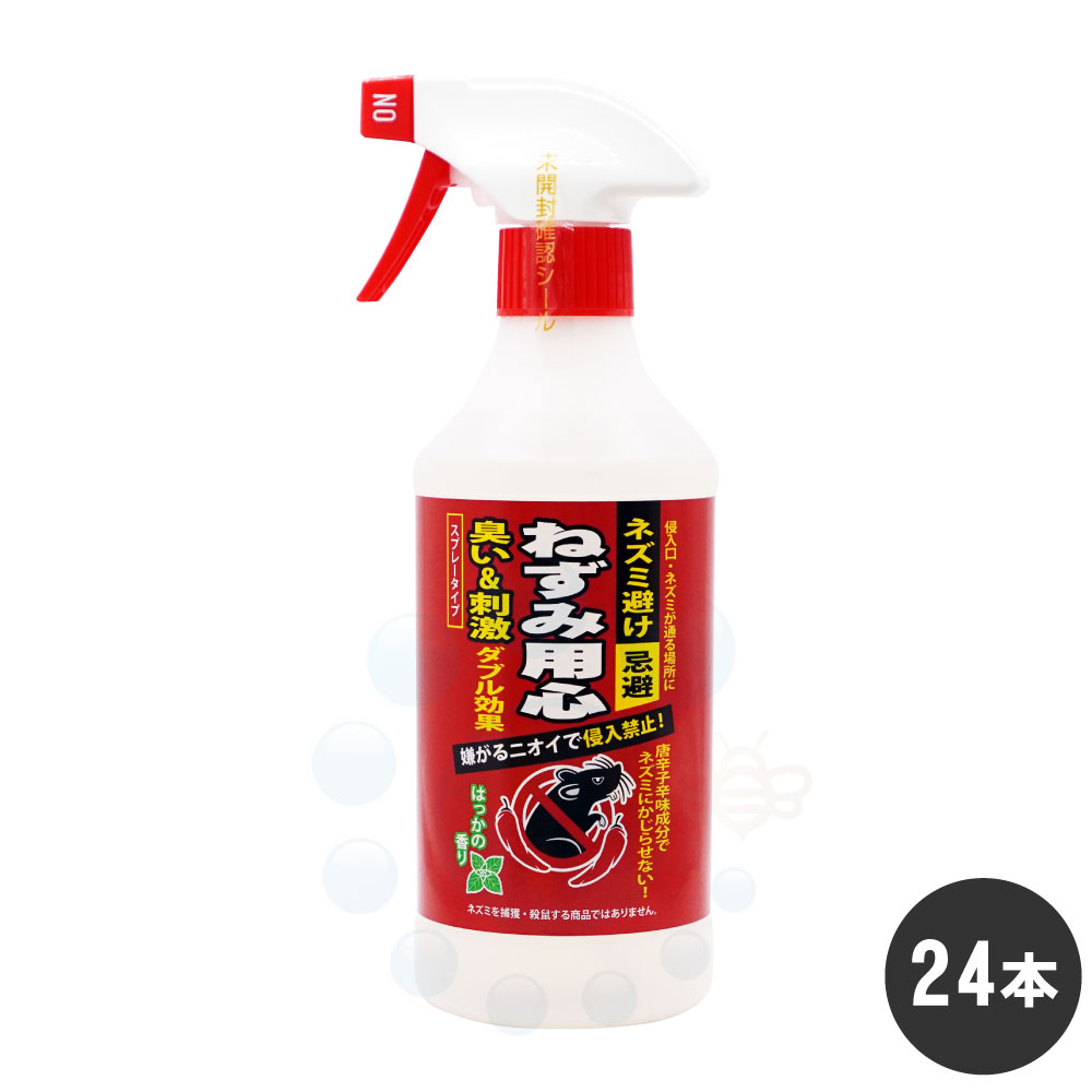 ネズミ忌避剤 ねずみ用心 スプレータイプ はっかの香り 500ml×24本 鼠対策 ネズミ除け 臭い 刺激 唐辛子 カプサイシン ケース販売