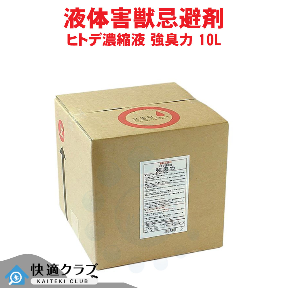 ヒトデ 避けること 害獣避けること剤 ヒトデ凝縮液 強臭力 10L 鹿 エテ公 失くする 森林地帯 畑 被害 イノシシ 悪臭い 成り行き