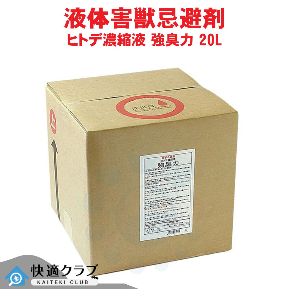 ヒトデ 避けること 害獣避けること剤 ヒトデ濃化液 強臭力 20L 鹿 エテ公 無くする 森林地帯 畑 被害 イノシシ 悪臭い 成り行き