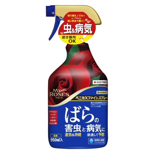 楽天市場 ベニカxファインスプレー ばらの害虫と病気に 950ml チュウレンジハバチ ハスモンヨトウ ツツジグンバイ チャドクガ ツノロウムシ ヘリグロテントウノミハムシ駆除 北海道 沖縄 離島配送不可 快適クラブ 楽天市場店