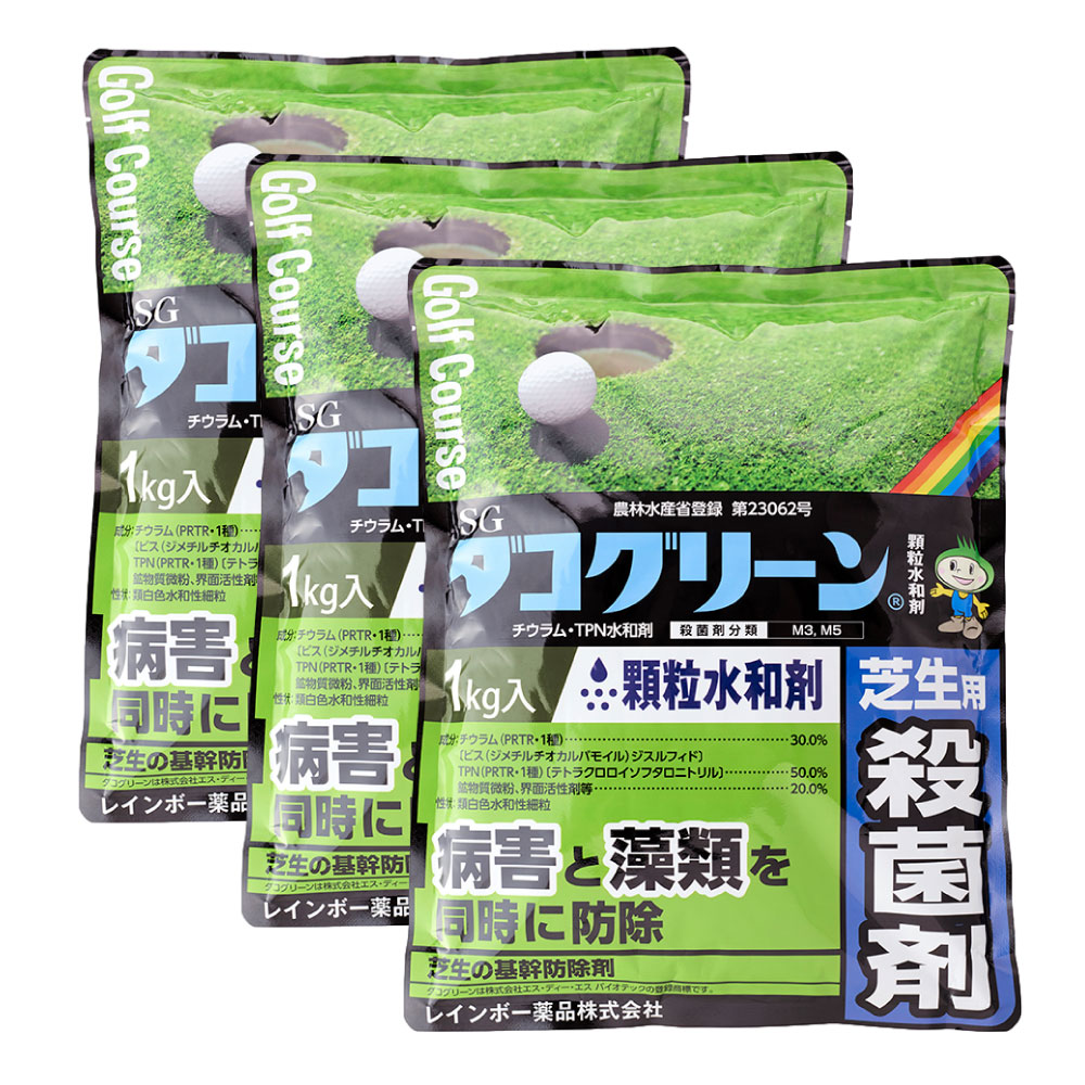 市場 芝生用殺菌剤 1kg×3袋 農薬 顆粒水和剤 日本芝 こうらいしば 西洋芝 殺菌剤 ダコグリーン SG