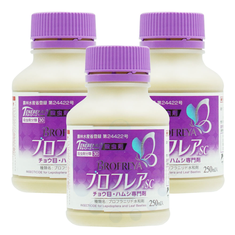 ブロフレアSC 250ml×3本 ブロフラニリド 農薬 殺虫 効果 チョウ目 ハムシ類 耐雨性 持続 三井化学クロップ&ライフソリューション|快適クラブ 店