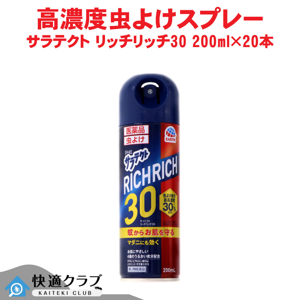 【第2類飲み薬】 虫除け ディート 30% サラテクト 資産家資産家30 200ml×20本 蚊打つ手 虫よけ吹きつける 構成要素素晴らしい密度 避けること剤 豪然たる 蚊 蚋 ブヨ アブ 隠翅目 イエダニ 壁蝨目 サシバエ トコジラミ ツツガムシ 避けること