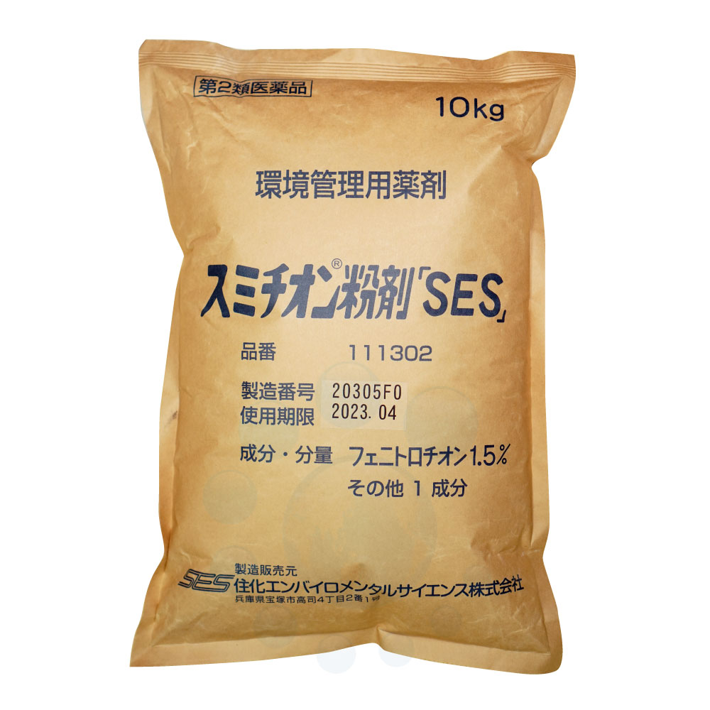 【第2類飲み薬】 あぶら虫 ナンキンムシ追いだし スミチオン粉剤 「SES」 10kg 蚊 蝿 蛆虫 孑孑 マダ二 打つ手 住化エンバイロメンタルサイエンス