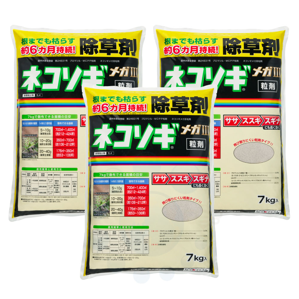 除草剤 ネコソギメガIII粒剤 7kg×3袋 農薬 雑草 根 枯らす 地べた取り計らう 長期間 6ヶ月 上げ米 杉菜 ササ ススキ 成り行き 虹霓医薬品
