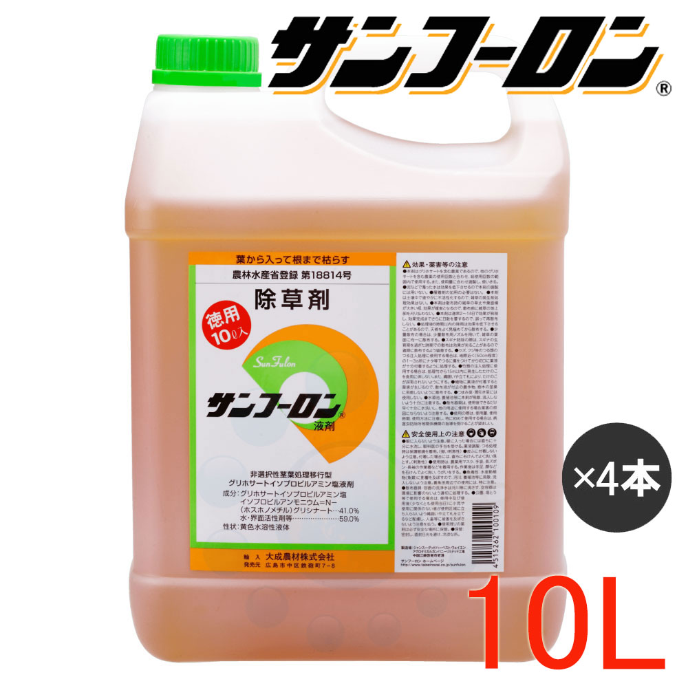 除草剤 サンフーロン 液剤 10L×4本  農薬 グリホサート 【貨物輸送無料】