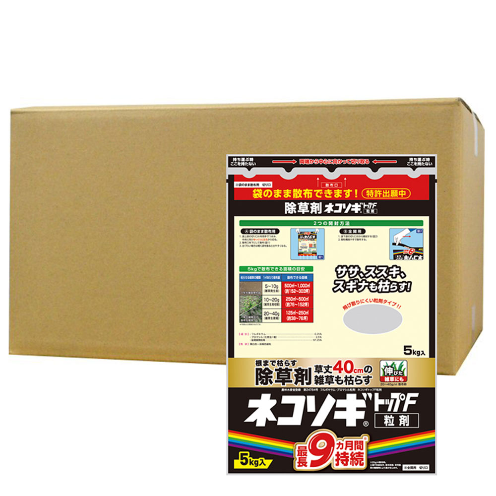 除草剤 ネコソギトップF粒剤 5kg×4袋 農薬 粒剤 除草剤 雑草 枯らす 止めること 成り行き 虹霓医薬品