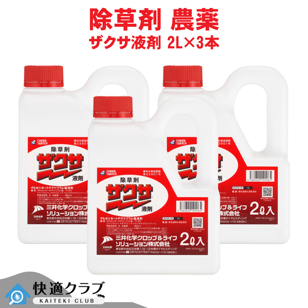 除草剤 効果 ザクサ液剤 2L×3本 農薬 雑草 枯らす 三井化学クロップ&ライフソリューション 16,394円