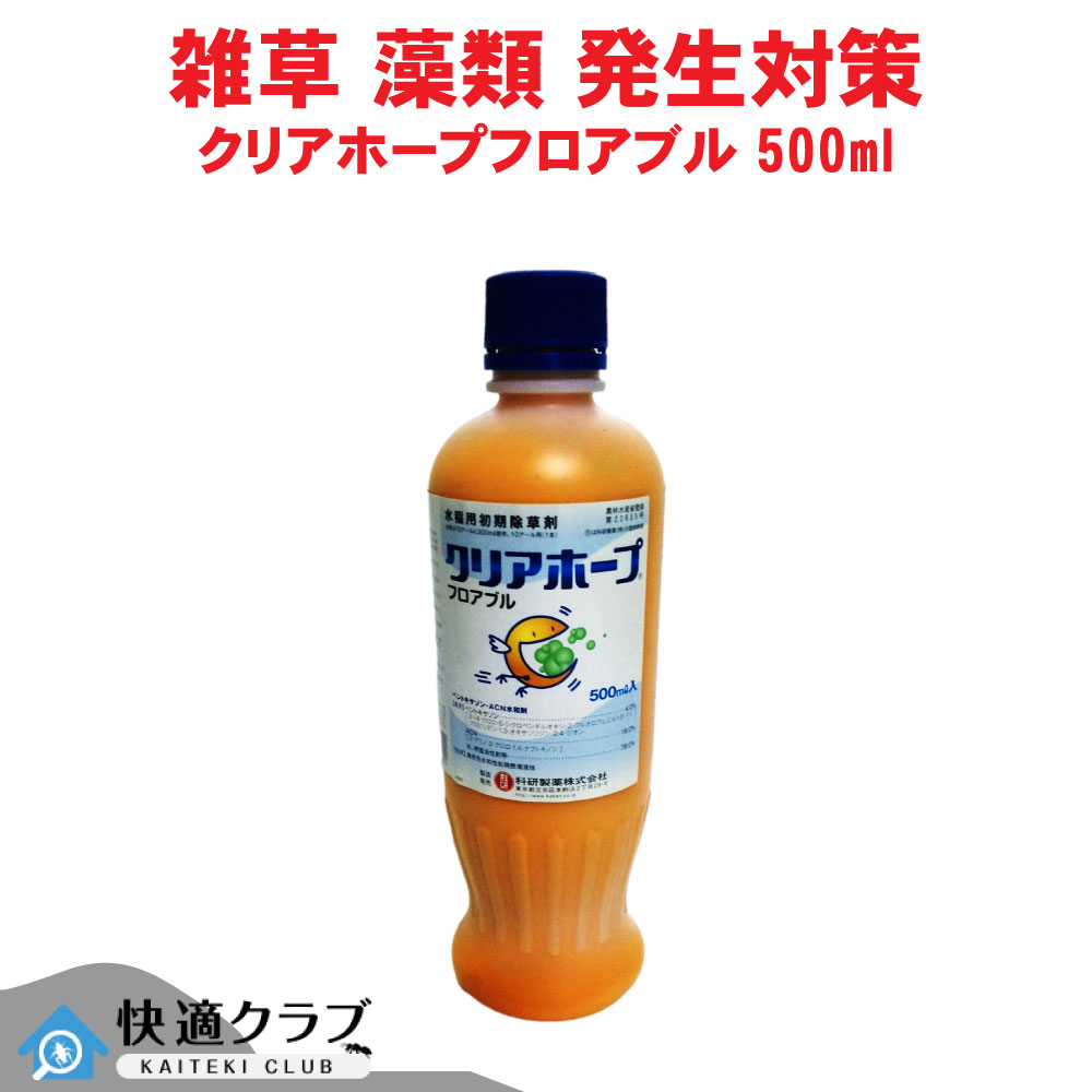 水稲 除草 効果 クリアホープフロアブル 500ml 農薬 コナギ アゼナ類 ホタルイ等 SU抵抗性 雑草 移植 科研製薬