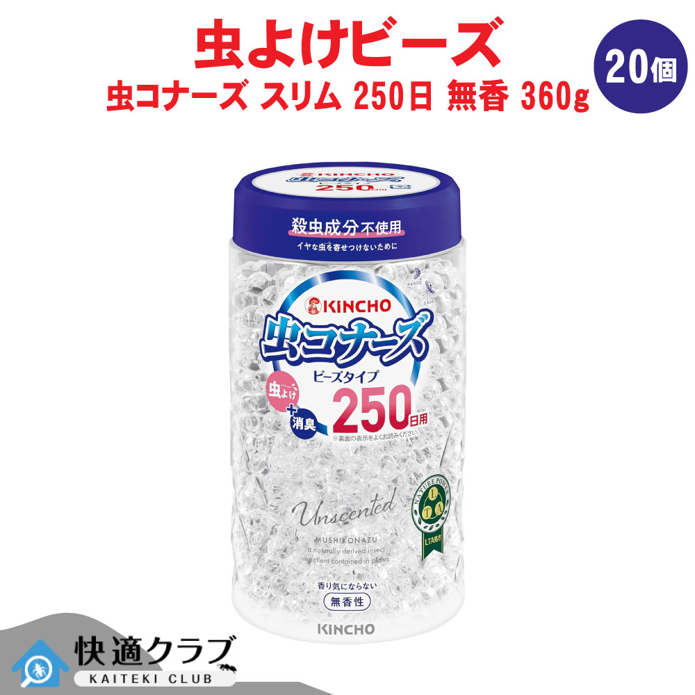 KINCHO 虫コナーズ ビーズ か細い手合い 250日 無香性 360g×20個 部屋の入り口 虫よけ 消臭成り行き 殺虫構成要素不当て嵌める 容れもの売りわたす