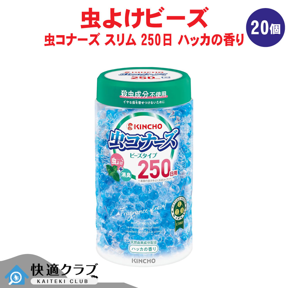 KINCHO 虫コナーズ ビーズ か細い手合い 250日 薄荷の芳ばしさ 360g×20個 部屋の入り口 虫よけ 消臭成り行き 殺虫構成要素不当て嵌める 容れもの売りわたす