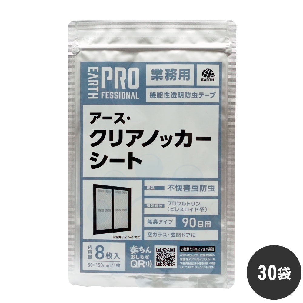 虫よけ アース・クリアノッカーシート 50×150mm 8枚入×30袋 ケース販売 業務用 防虫 不快害虫 ユスリカ チョウバエ ショウジョウバエ ガ