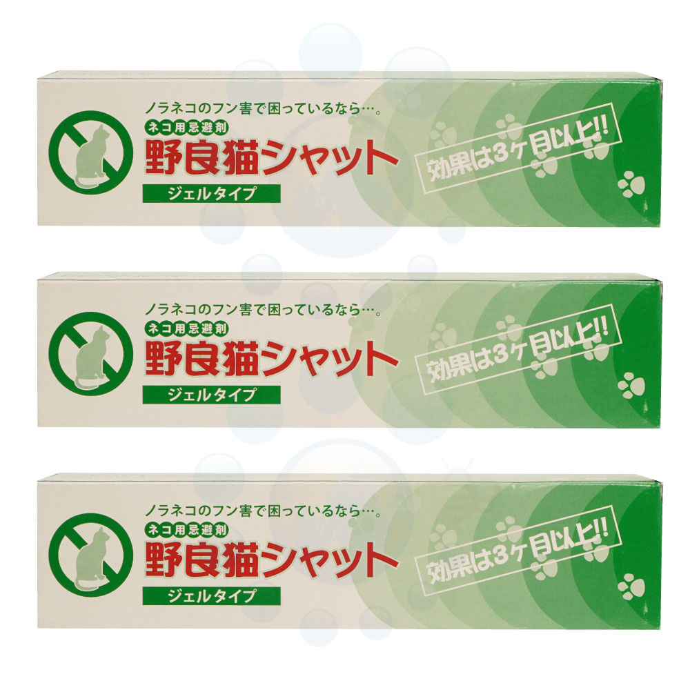 2284円 経典 2284円 2021人気の 野良猫忌避剤 野良猫シャット 300g×3本 ベタベタした不快感と特殊成分の香りがネコを寄せつけません