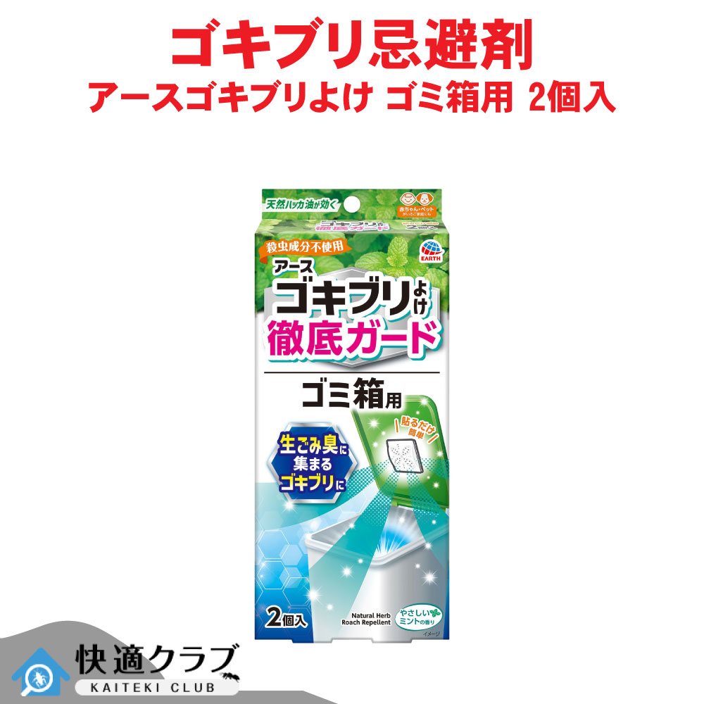 地びたあぶら虫よけ 紙くずかご用 2個入 【防除用治療法部外品】 貼るだけ あぶら虫よけ 生くず物臭 チャバネ