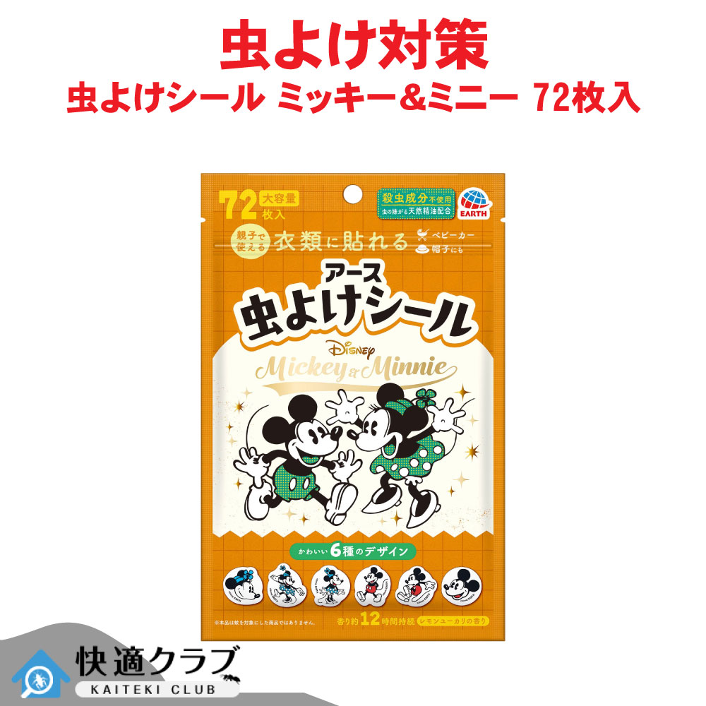 アース製薬 虫よけ押捺 パディ＆ミニー 72枚入 【ゆうパケット相応う】 乳母車 背嚢 アウトドア 魚釣り 貼るだけ