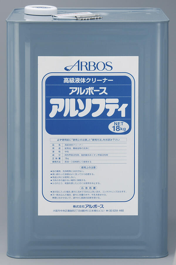 ハンドクリーナーアルソフティ 18L 業務用 【送料無料】