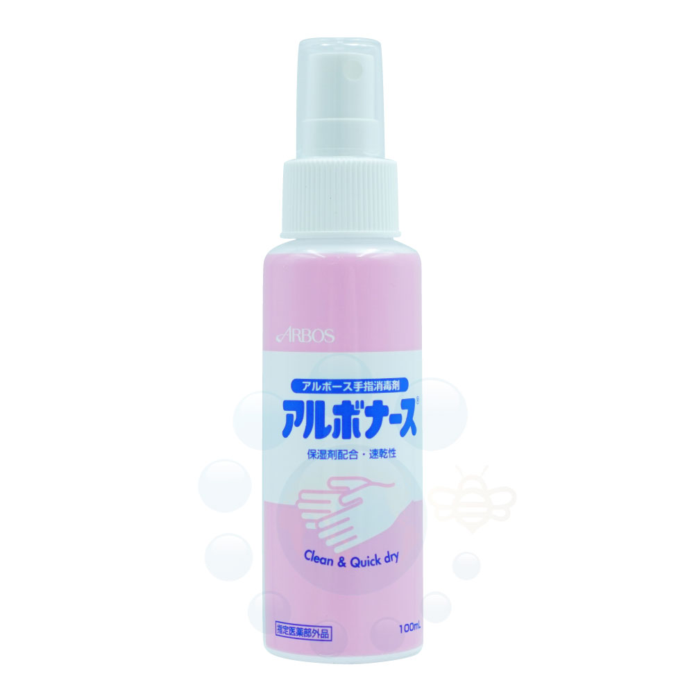 アルコール手指消毒剤 アルボナース 100ml 【指定医薬部外品】 携帯用 ウイルス 細菌除去