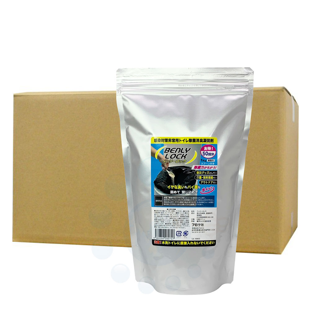 非常用トイレ 除菌消臭凝固剤 ベンリーロック 1kg×10袋 トイレ 抗菌 除菌 消臭 非常用 感染対策 予防 防災 排泄物