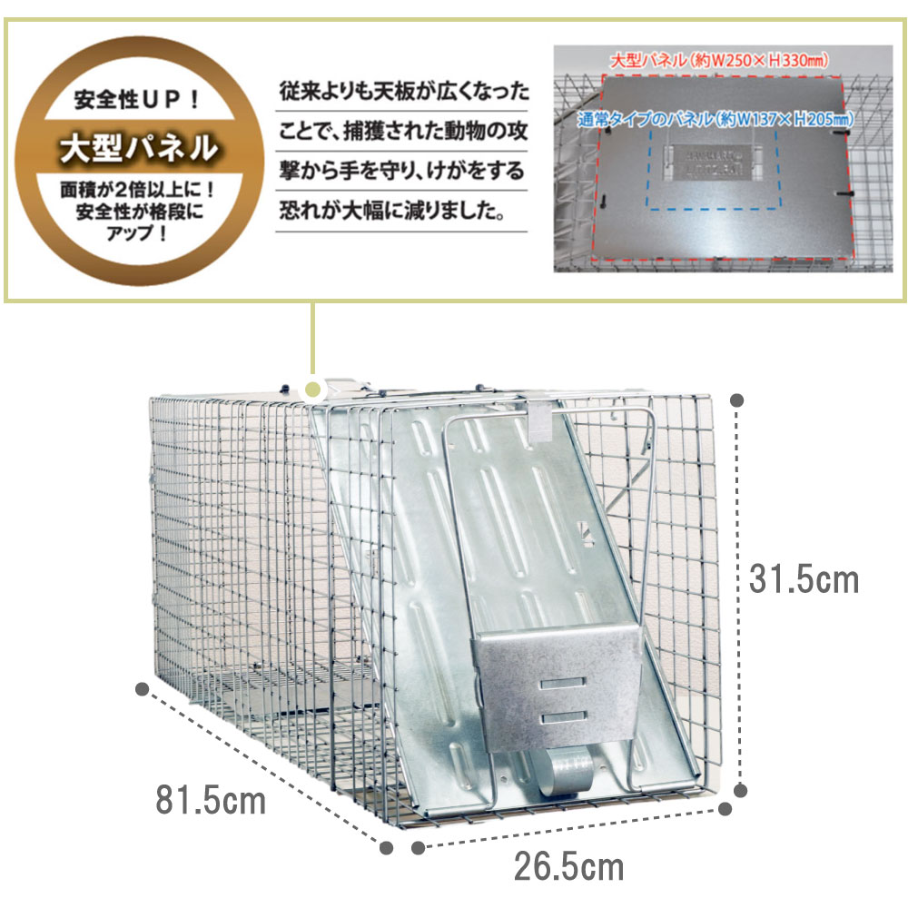 動物捕獲器 アニマルトラップ MODEL1079 セイフティ ファームエイジ 片開き 踏板式 アライグマ タヌキ ハクビシン ヌートリア イタチ  期間限定の激安セール