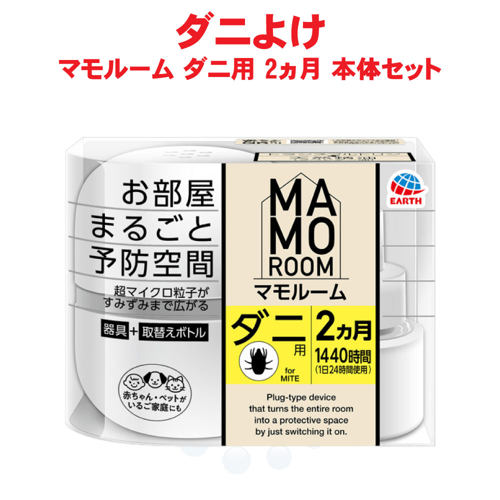 楽天市場】ゴキブリ駆除 マモルーム ゴキブリ用 2ヵ月用セット