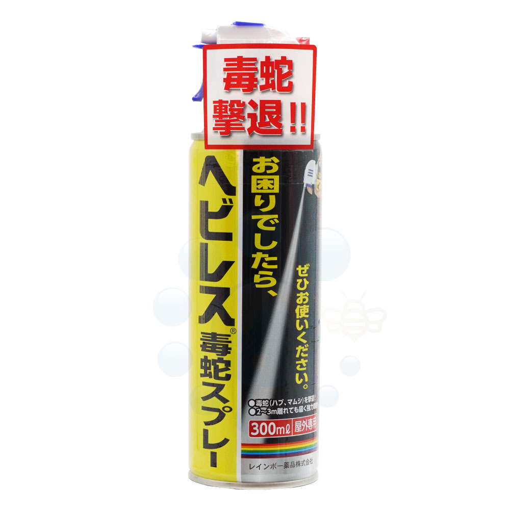 楽天市場 毒蛇 殺蛇スプレー ヘビレス毒蛇スプレー 300ml ヘビ駆除スプレー ハブ マムシ ヤマカガシ対策 北海道 沖縄 離島配送不可 快適クラブ 楽天市場店