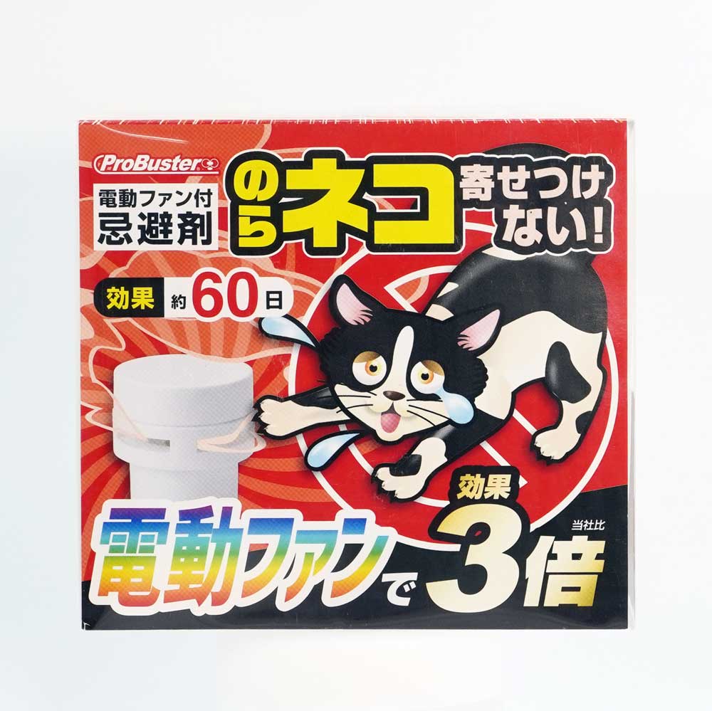 楽天市場】野良猫忌避剤電動ファン付きネコを寄せ付けないWパワー200ｇ