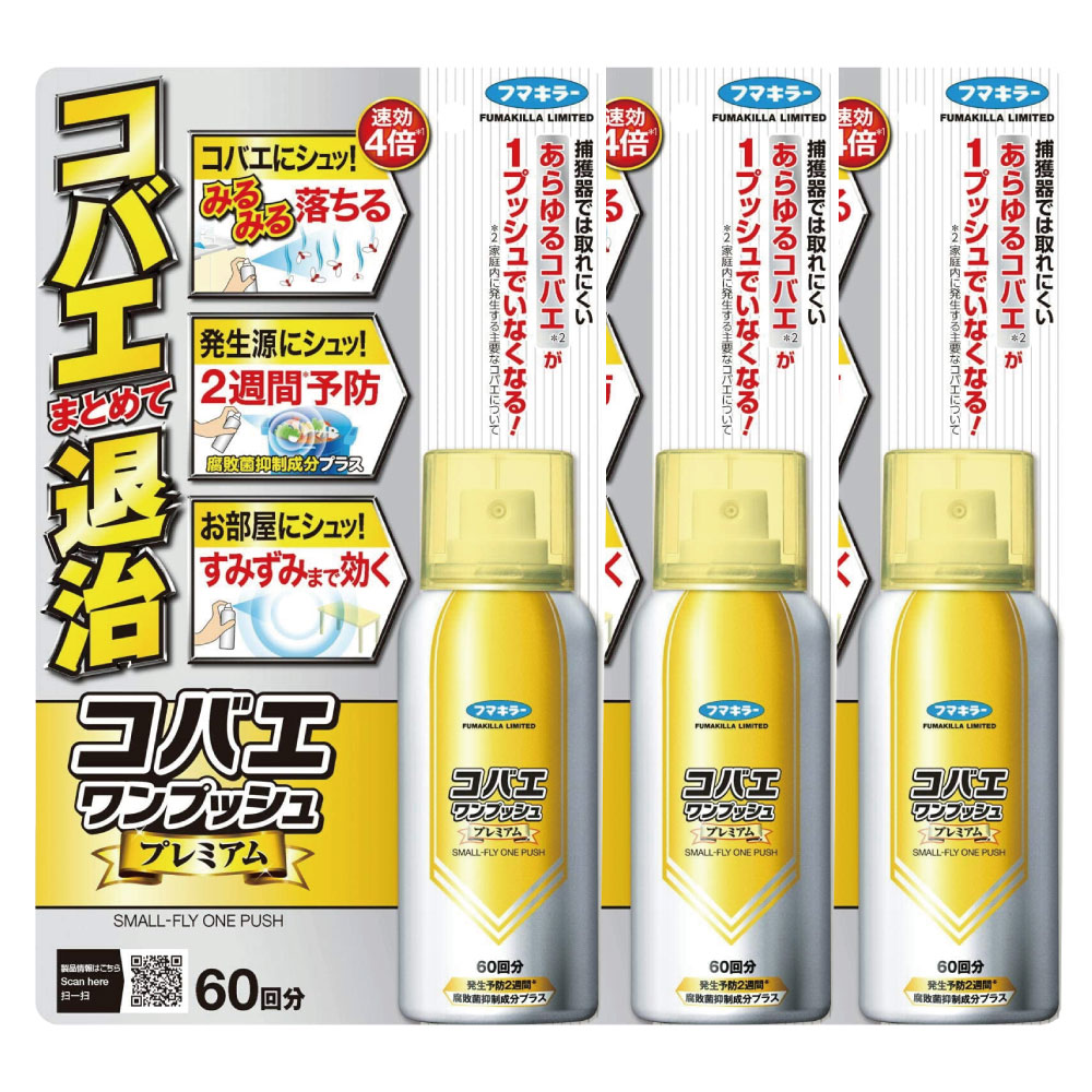 発生予防 腐敗菌抑制成分 コバエワンプッシュ プレミアム 60回分×3個 フマキラー